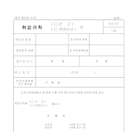 취업규칙(신고,변경신고)서